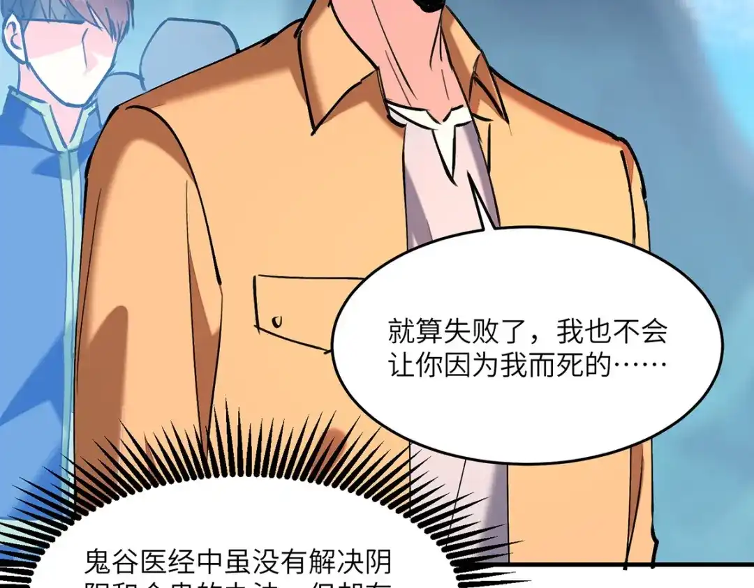 神级透视 第268话 解盅之法 第83页