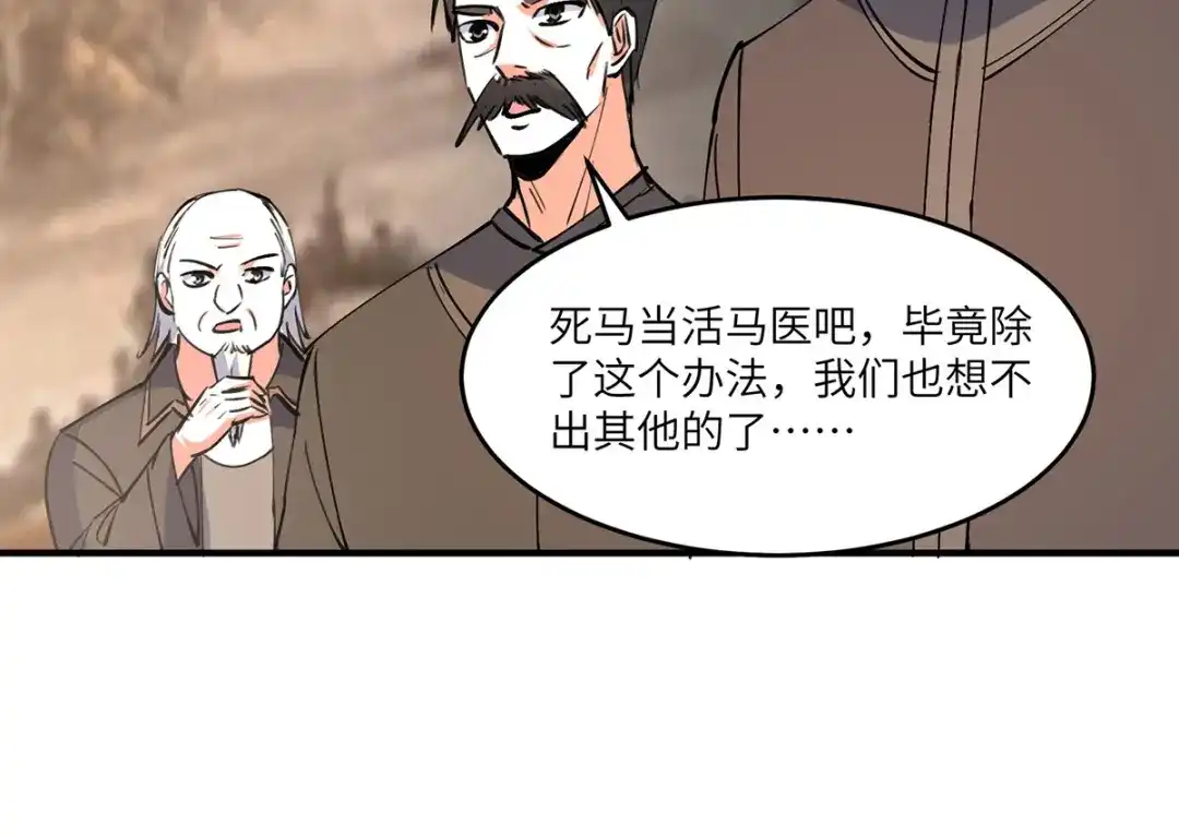神级透视 第268话 解盅之法 第62页