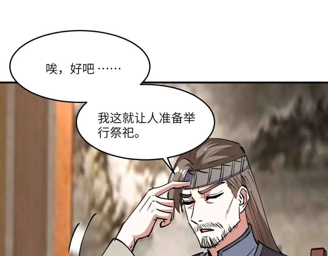 神级透视 第268话 解盅之法 第69页