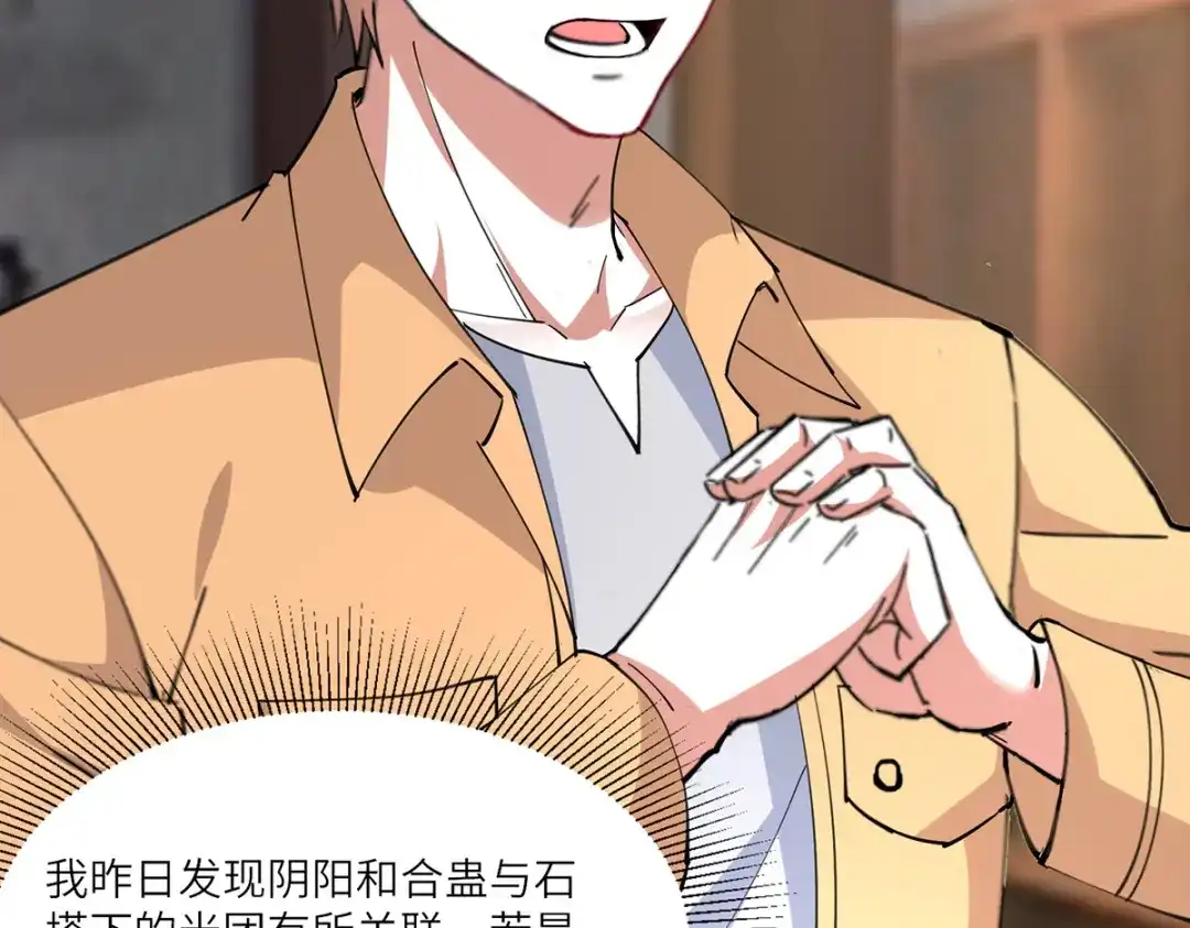 神级透视 第268话 解盅之法 第25页