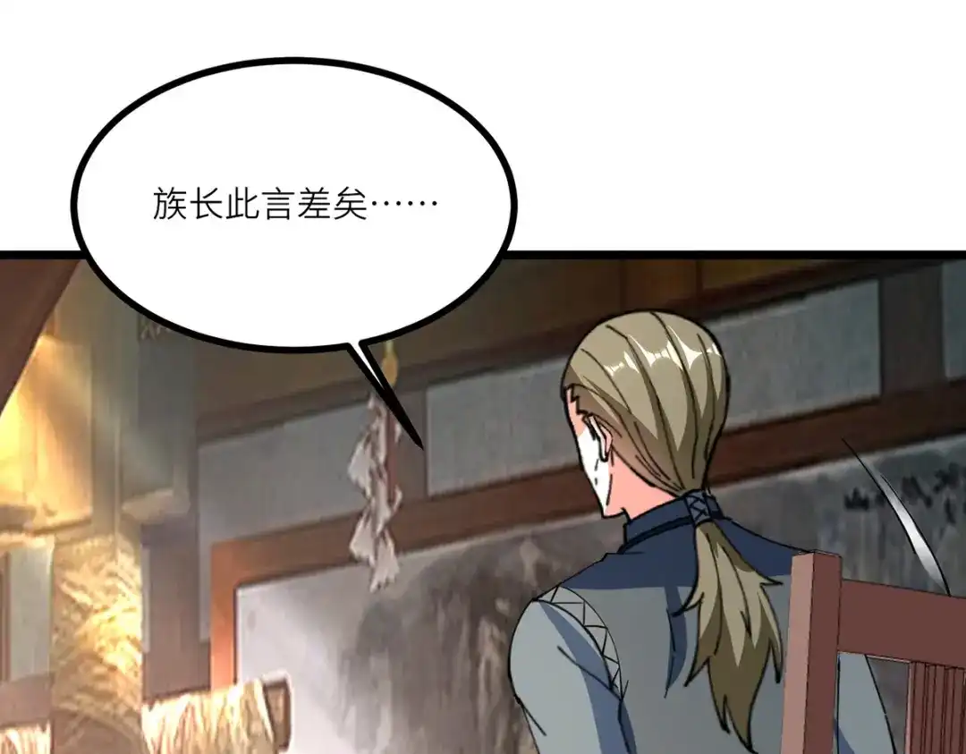 神级透视 第268话 解盅之法 第38页