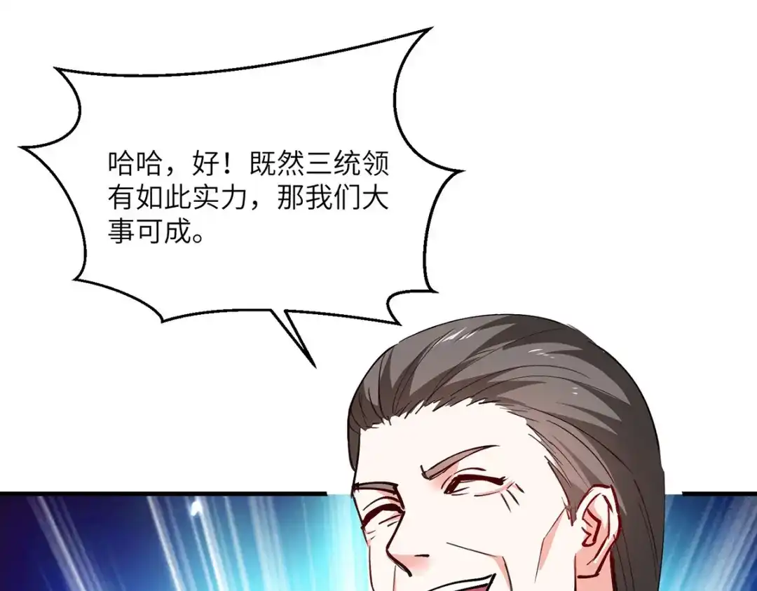 神级透视 第268话 解盅之法 第10页