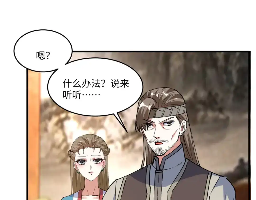 神级透视 第268话 解盅之法 第51页