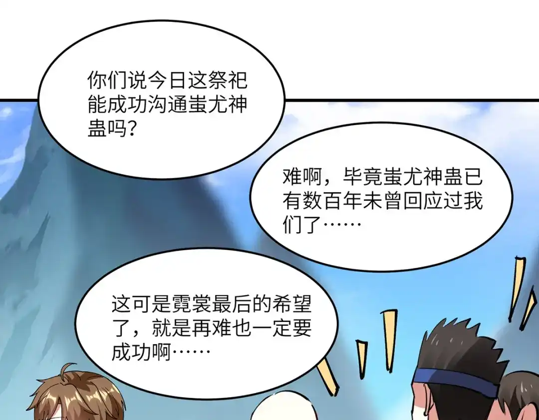 神级透视 第268话 解盅之法 第77页