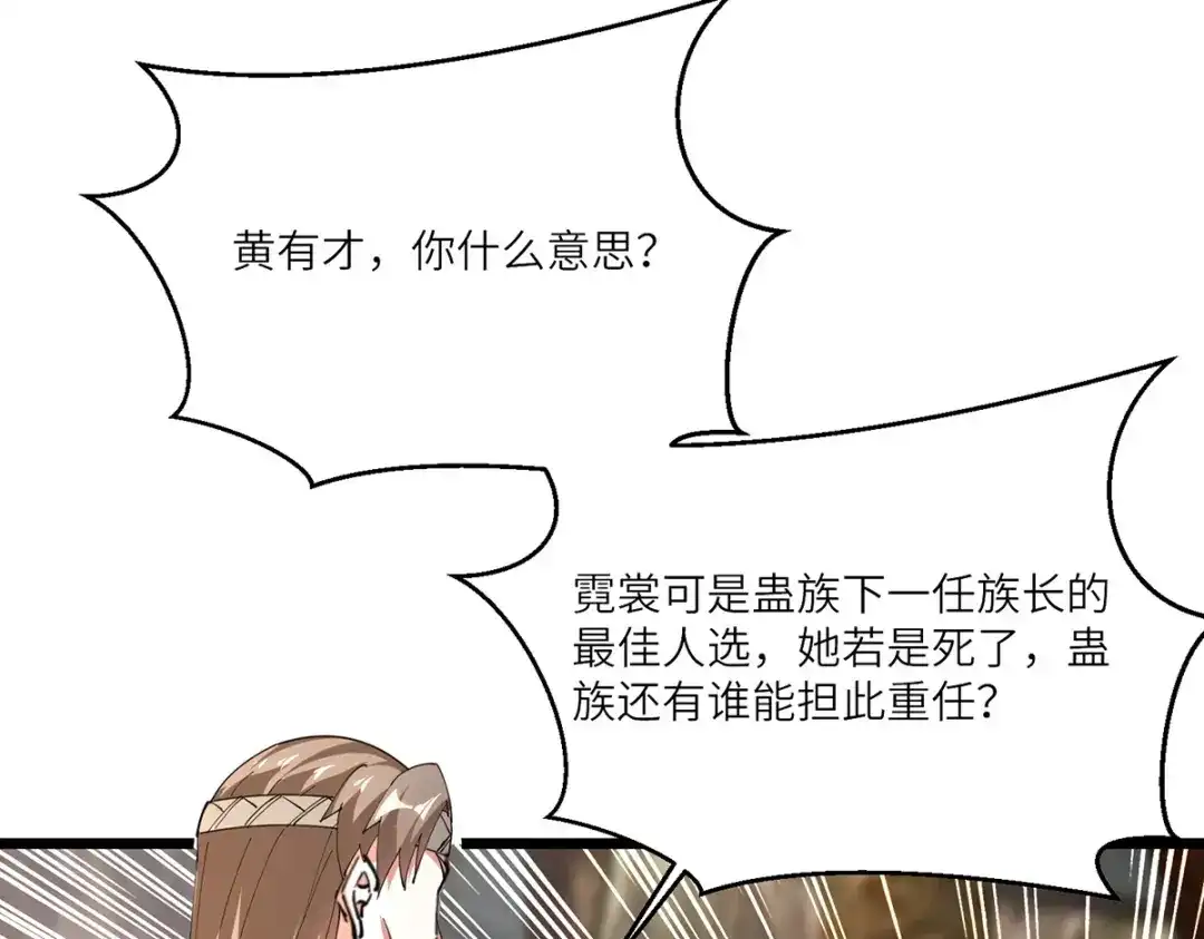 神级透视 第268话 解盅之法 第46页