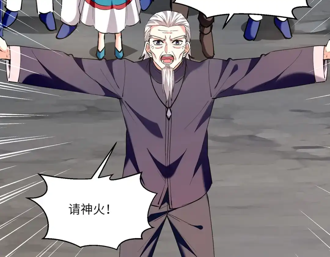 神级透视 第268话 解盅之法 第86页