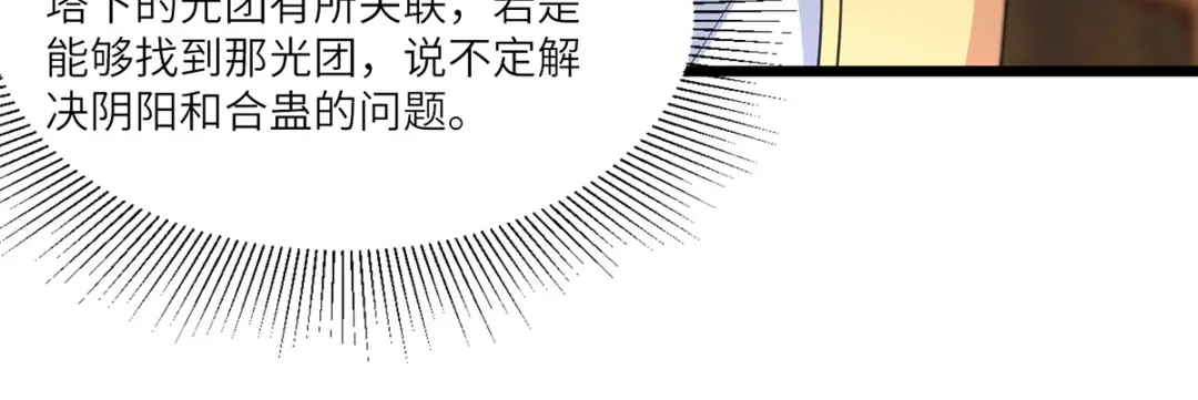 神级透视 第268话 解盅之法 第26页