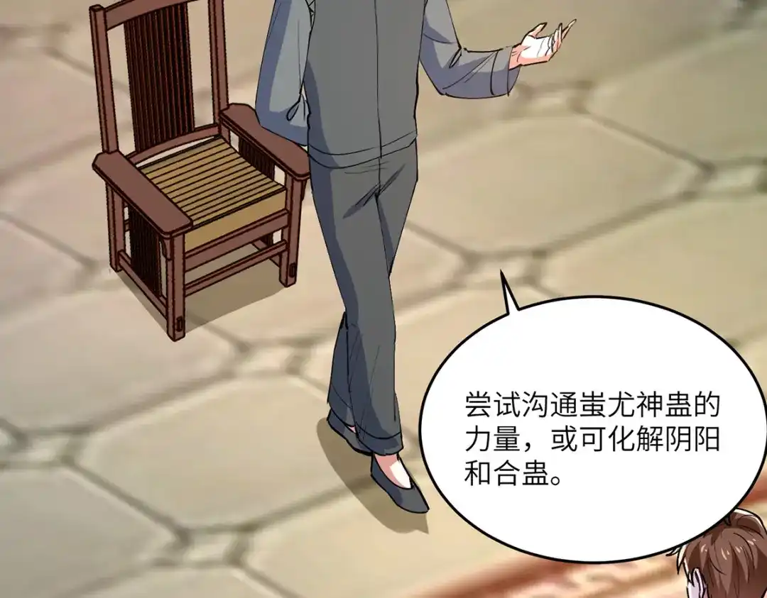 神级透视 第268话 解盅之法 第55页
