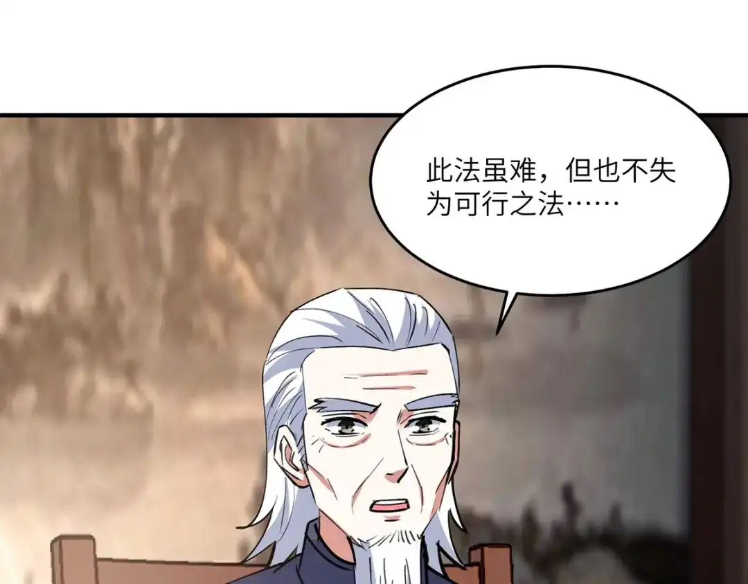 神级透视 第268话 解盅之法 第66页