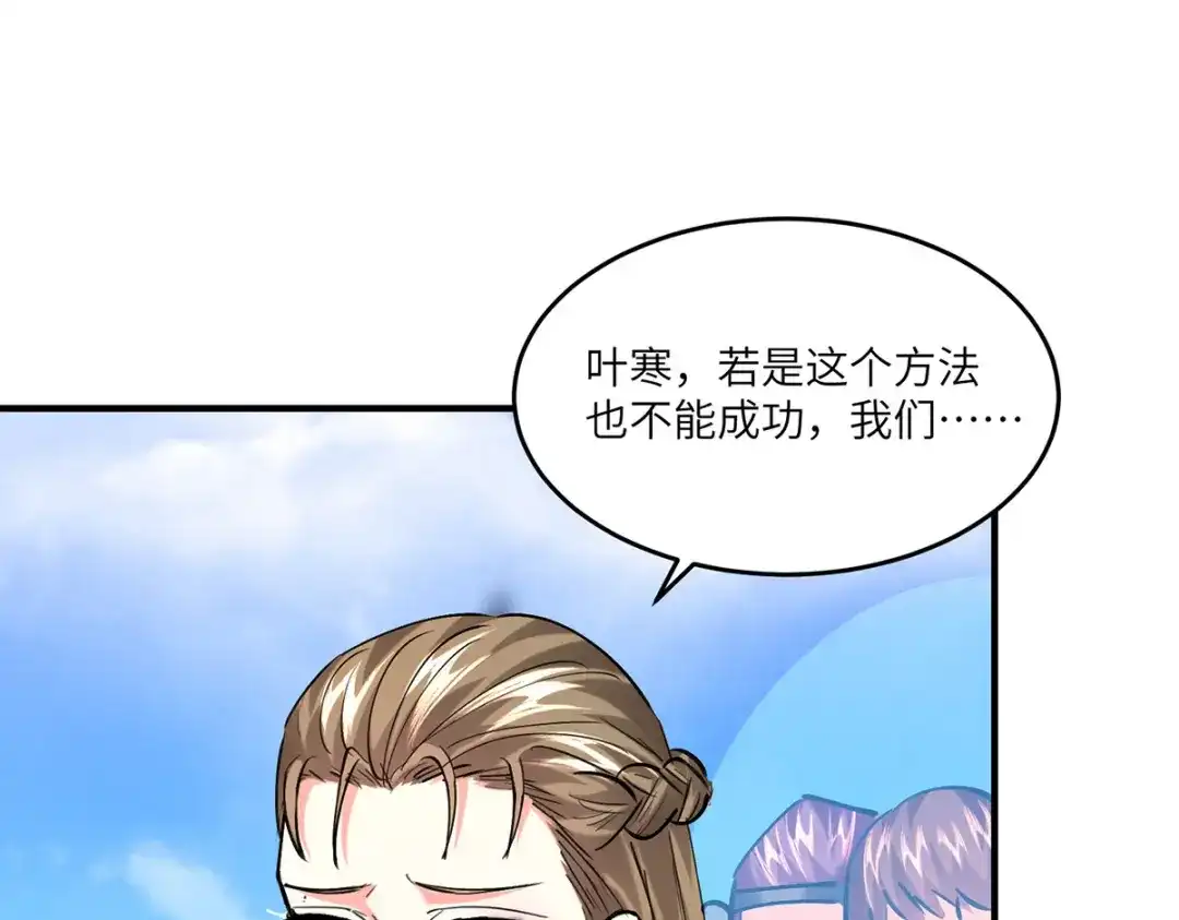 神级透视 第268话 解盅之法 第79页