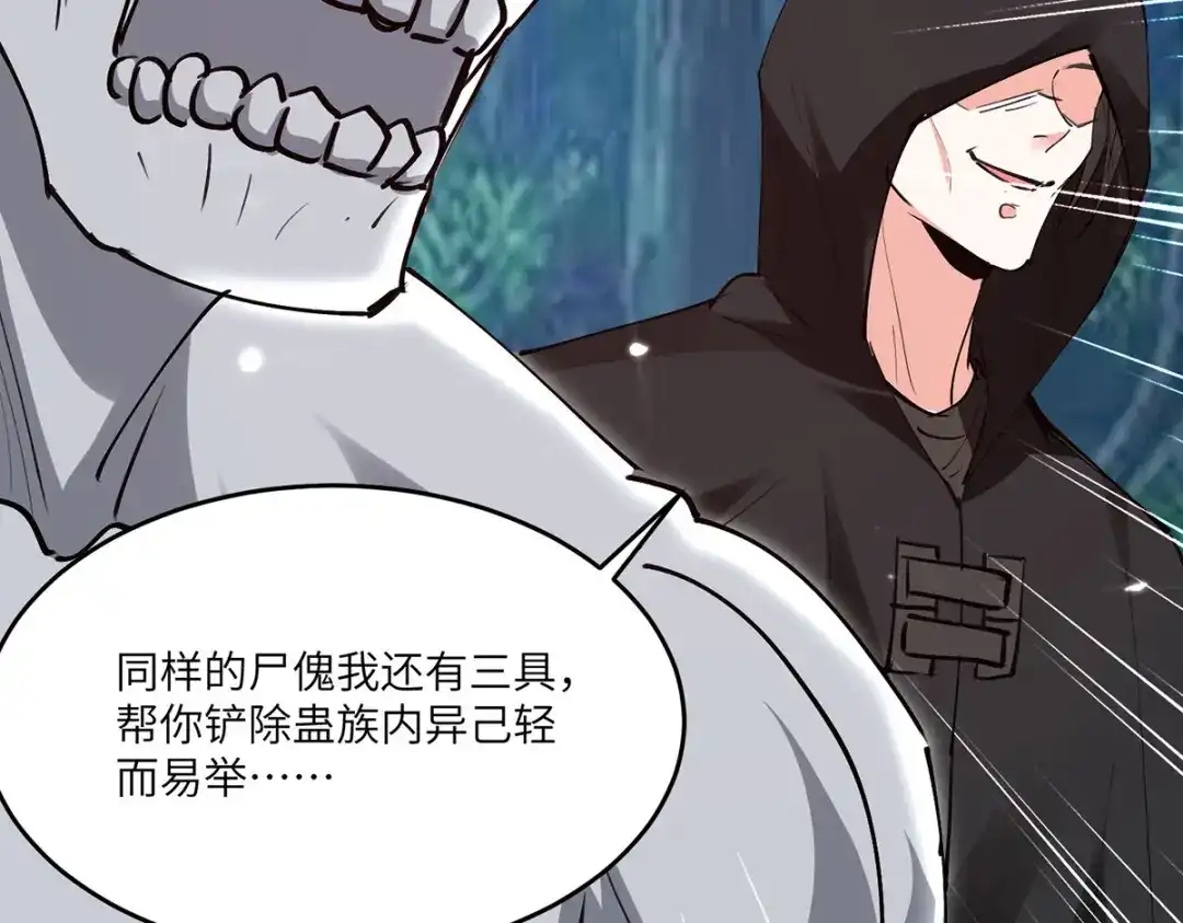 神级透视 第268话 解盅之法 第8页