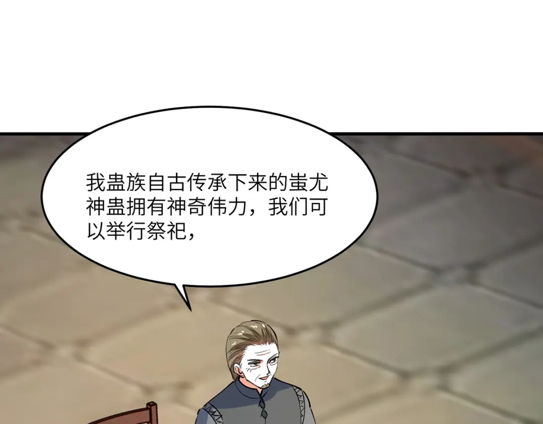 神级透视 第268话 解盅之法 第54页