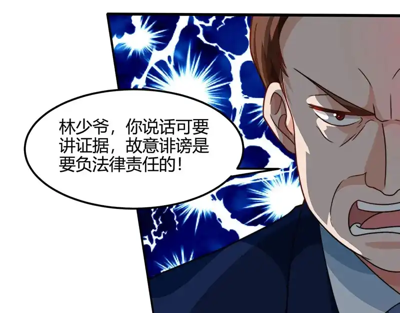 神级透视 第27话 你要的证据 第35页