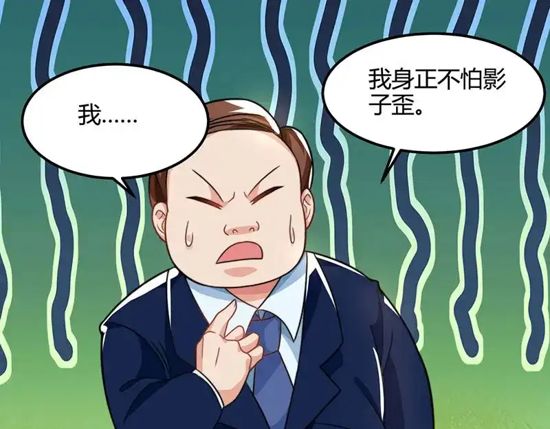 神级透视 第27话 你要的证据 第39页