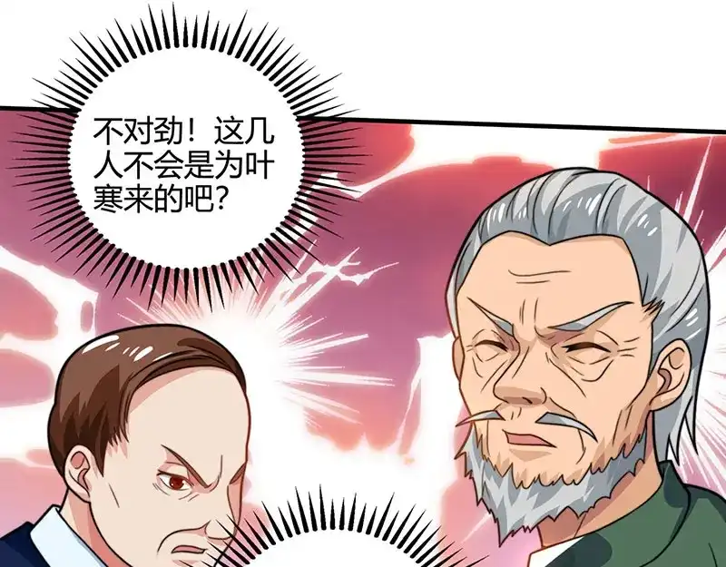 神级透视 第27话 你要的证据 第25页