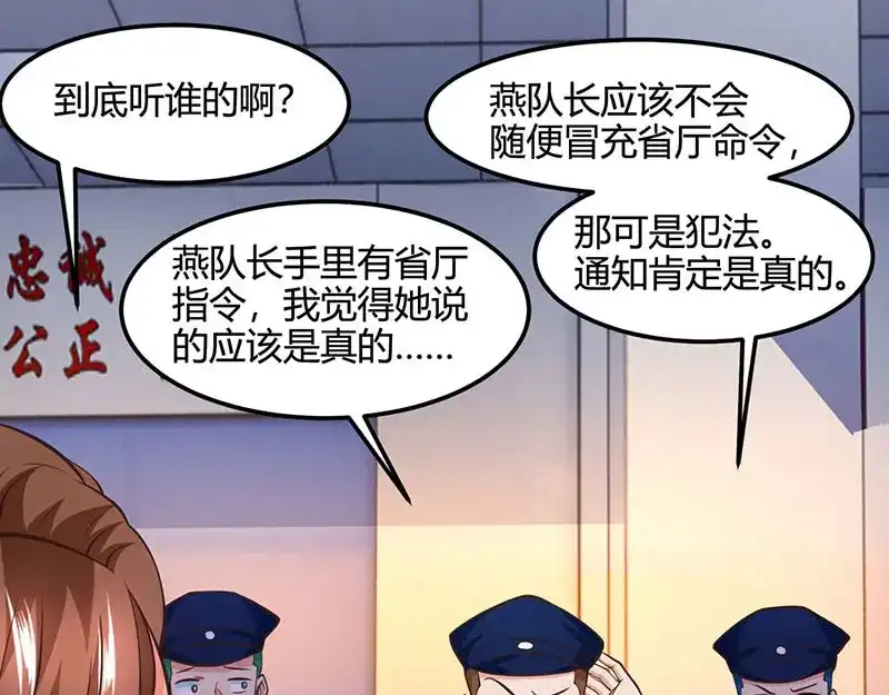 神级透视 第27话 你要的证据 第6页