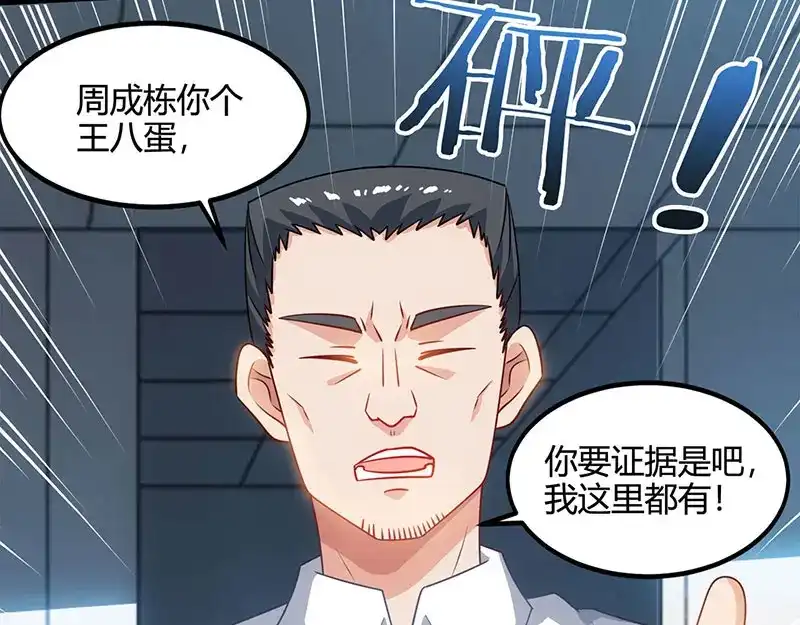 神级透视 第27话 你要的证据 第46页