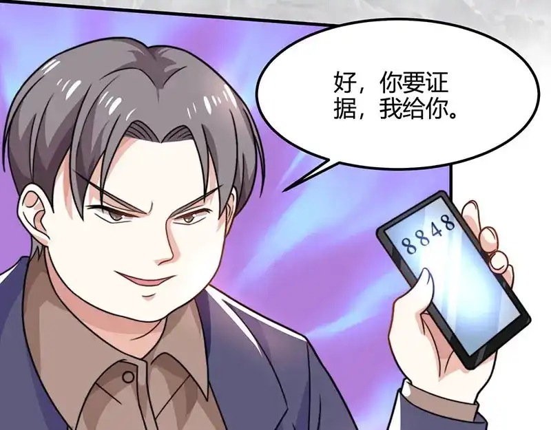 神级透视 第27话 你要的证据 第41页