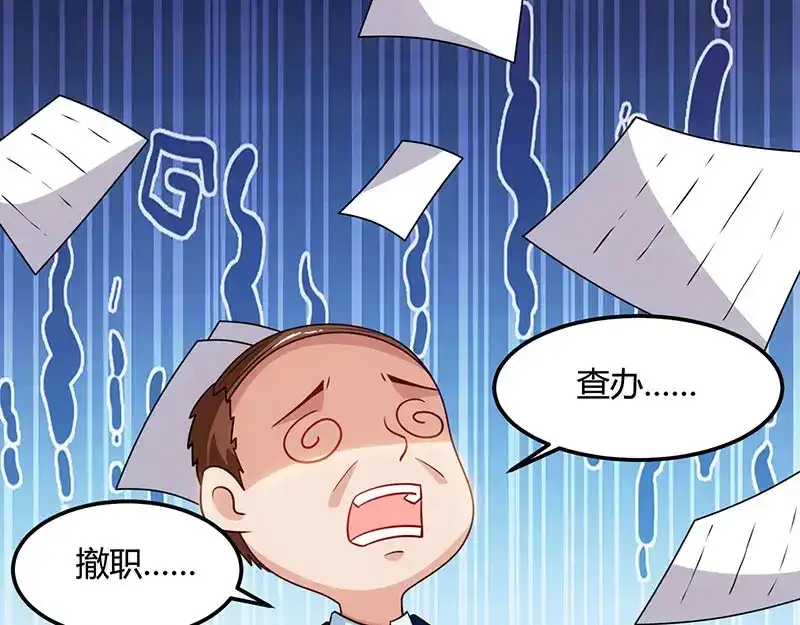 神级透视 第27话 你要的证据 第52页