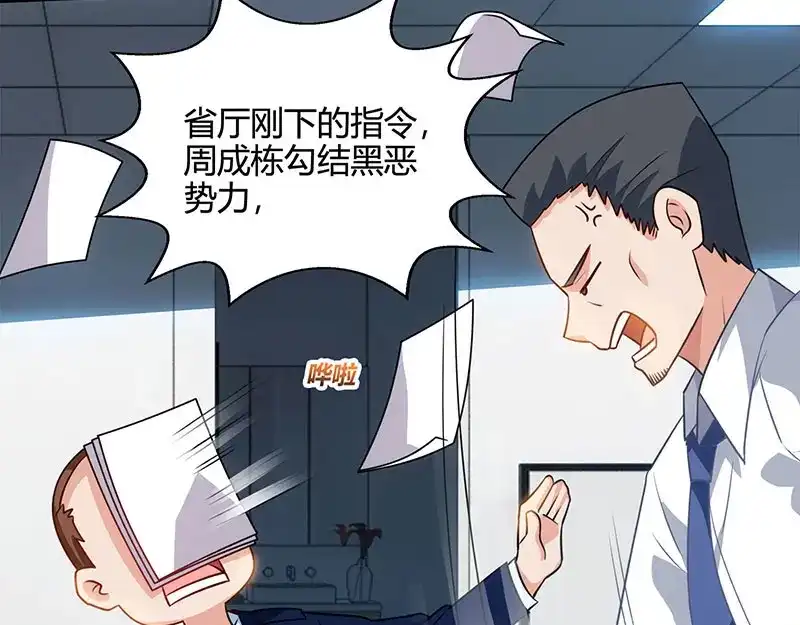 神级透视 第27话 你要的证据 第50页