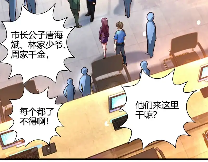 神级透视 第27话 你要的证据 第23页