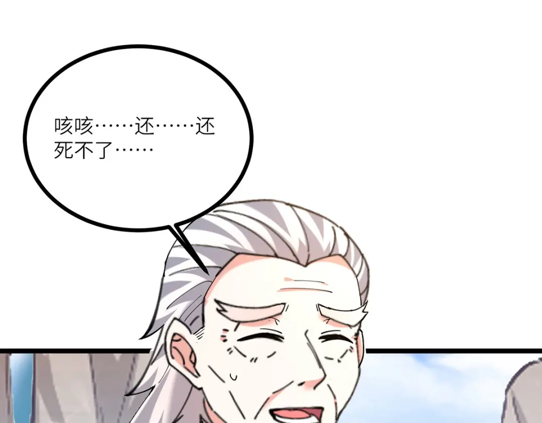 神级透视 第269话 盅族叛徒 第46页