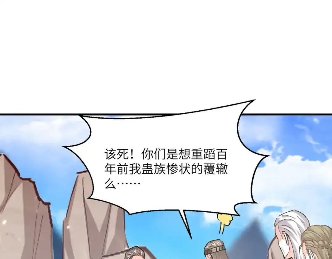 神级透视 第269话 盅族叛徒 第72页