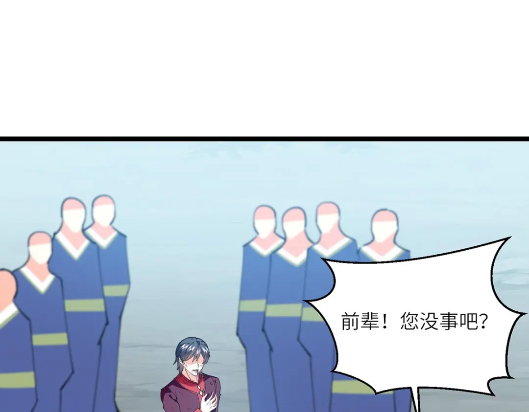 神级透视 第269话 盅族叛徒 第43页