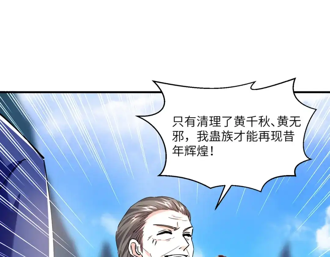 神级透视 第269话 盅族叛徒 第56页