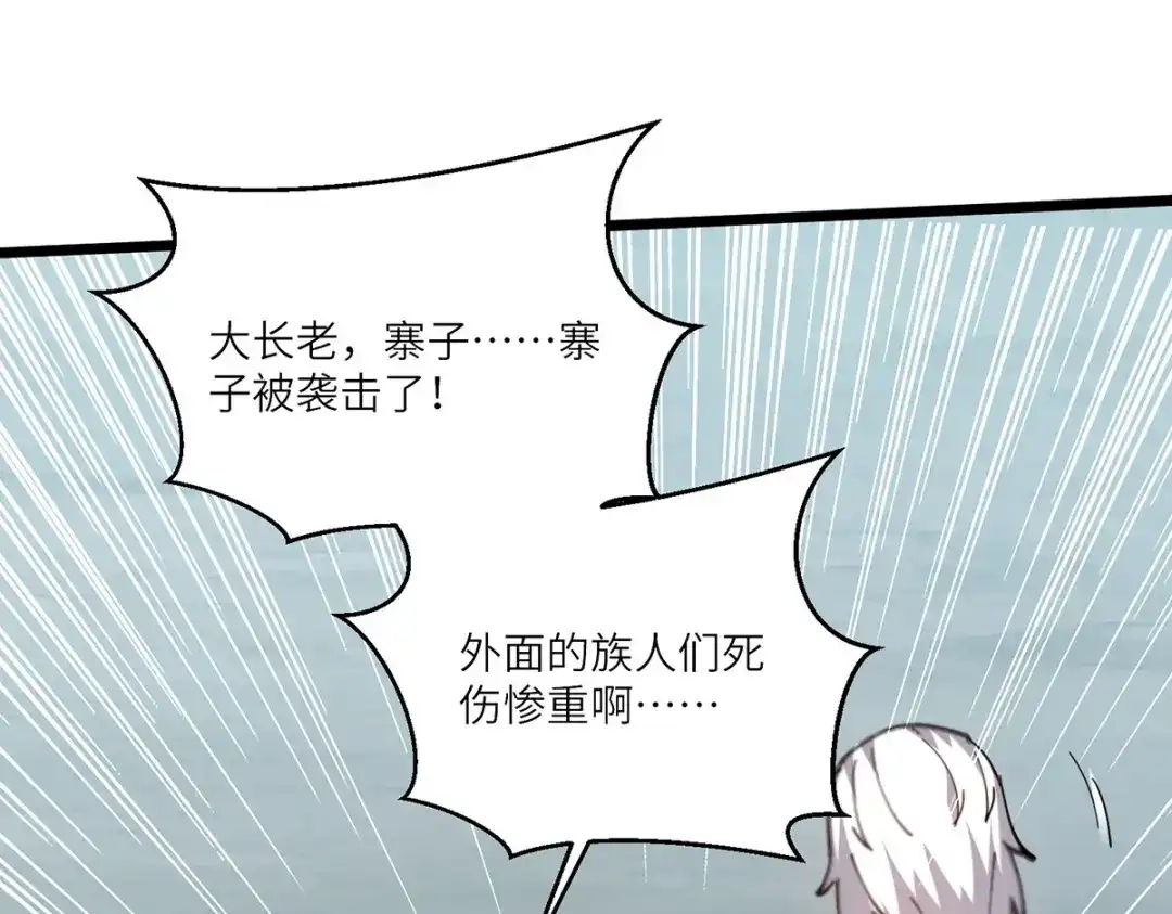 神级透视 第269话 盅族叛徒 第24页