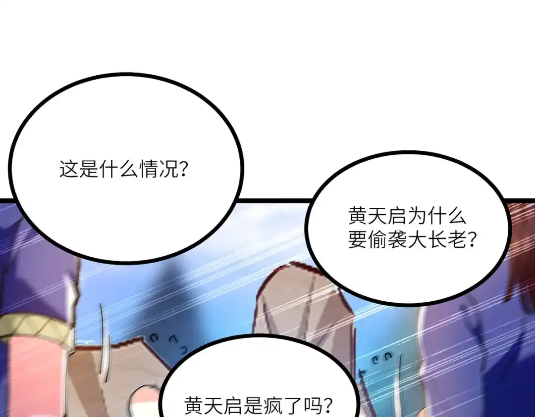 神级透视 第269话 盅族叛徒 第40页
