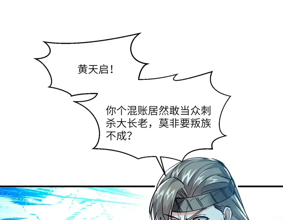 神级透视 第269话 盅族叛徒 第49页