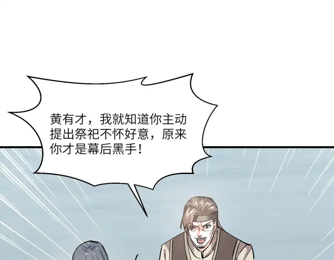 神级透视 第269话 盅族叛徒 第59页