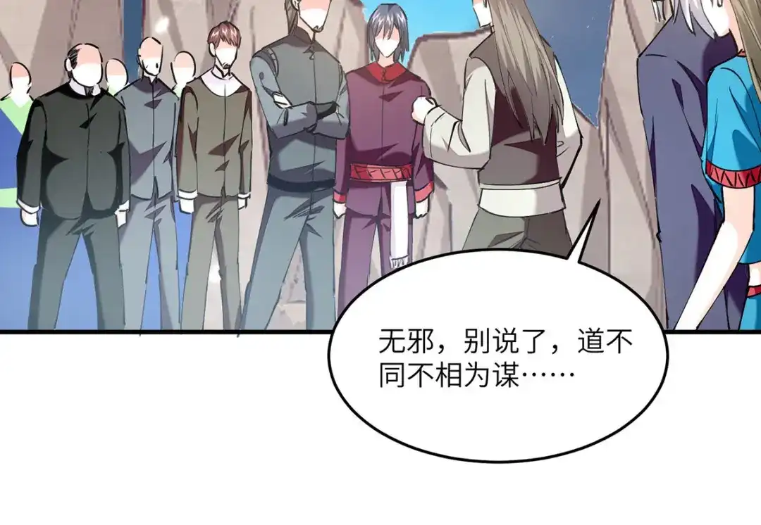 神级透视 第269话 盅族叛徒 第73页
