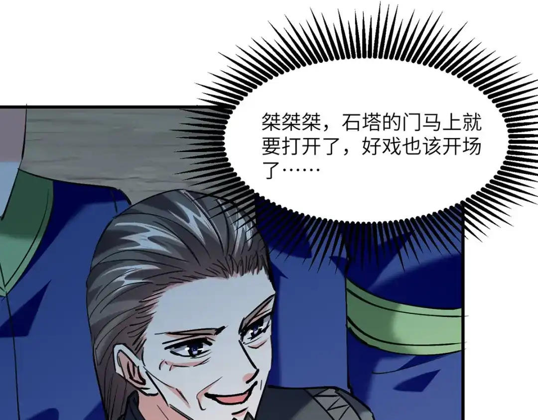 神级透视 第269话 盅族叛徒 第13页