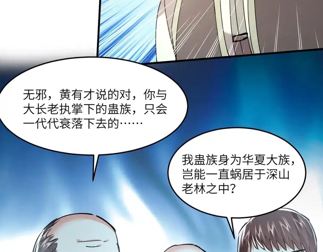 神级透视 第269话 盅族叛徒 第70页
