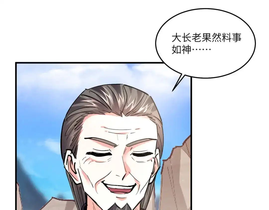 神级透视 第269话 盅族叛徒 第65页