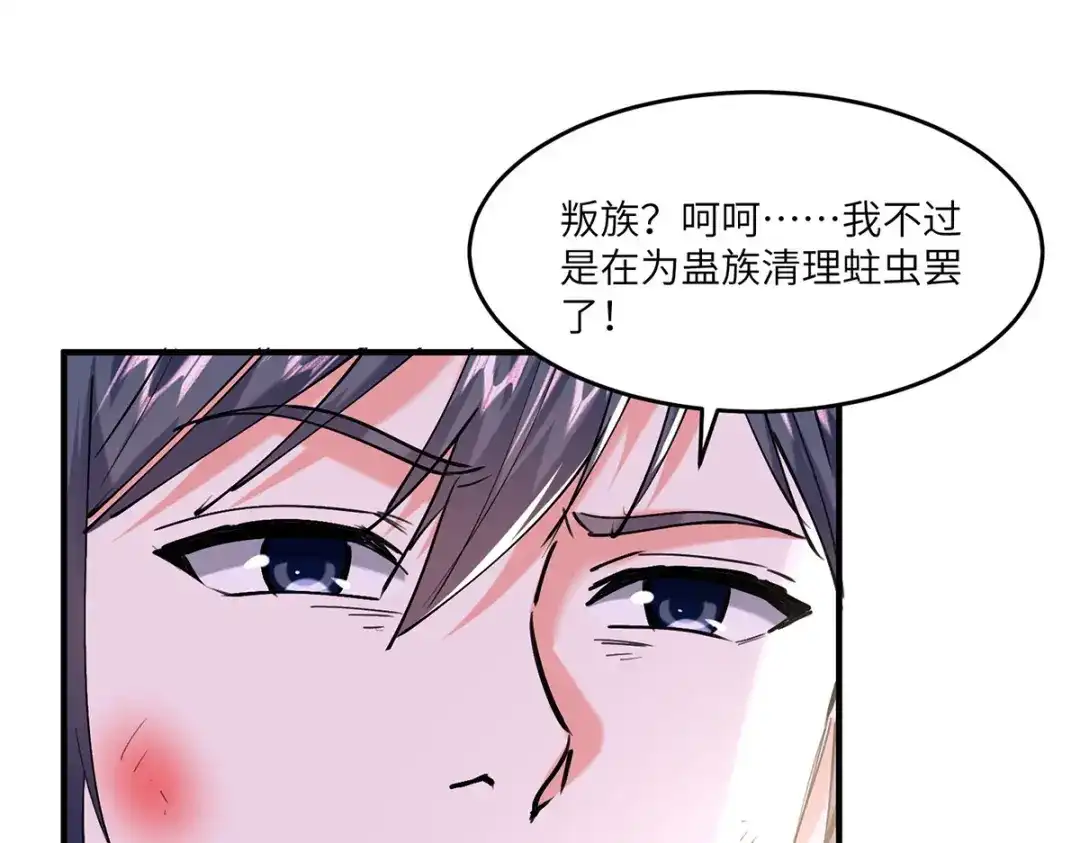 神级透视 第269话 盅族叛徒 第52页