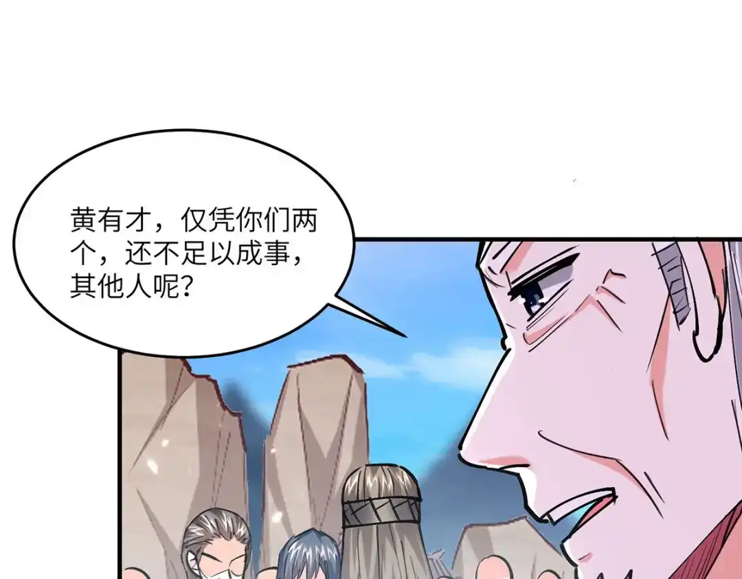 神级透视 第269话 盅族叛徒 第63页