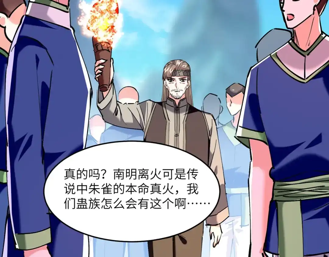 神级透视 第269话 盅族叛徒 第5页