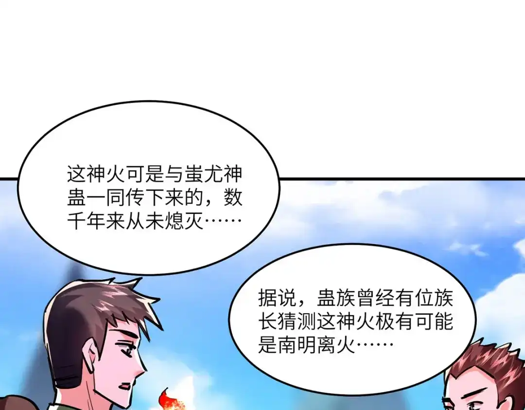神级透视 第269话 盅族叛徒 第4页