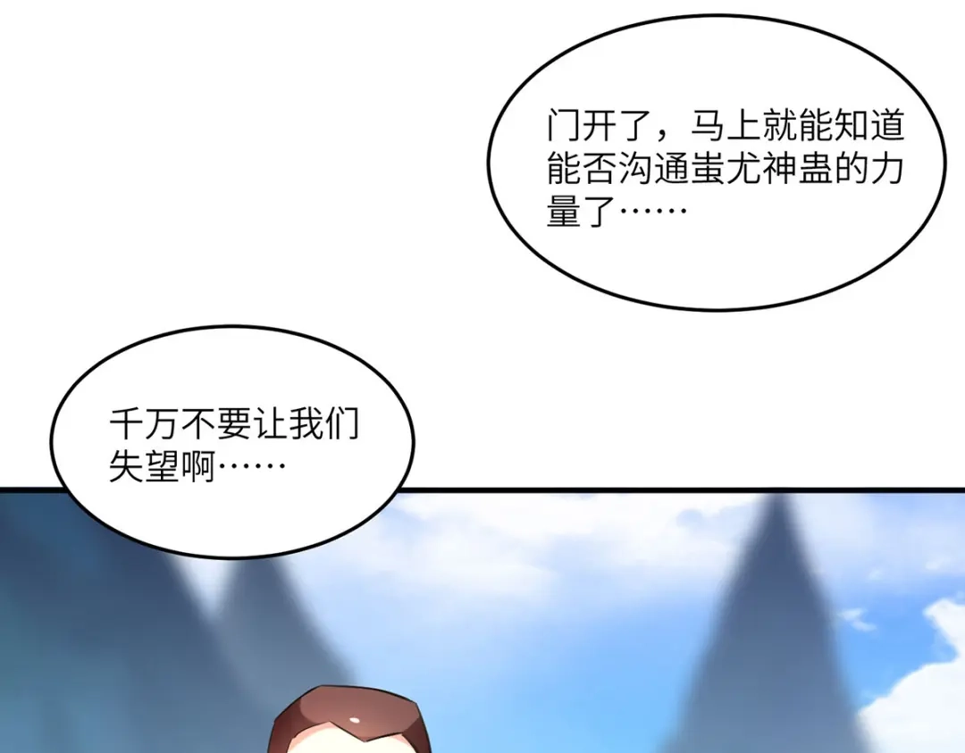 神级透视 第269话 盅族叛徒 第17页