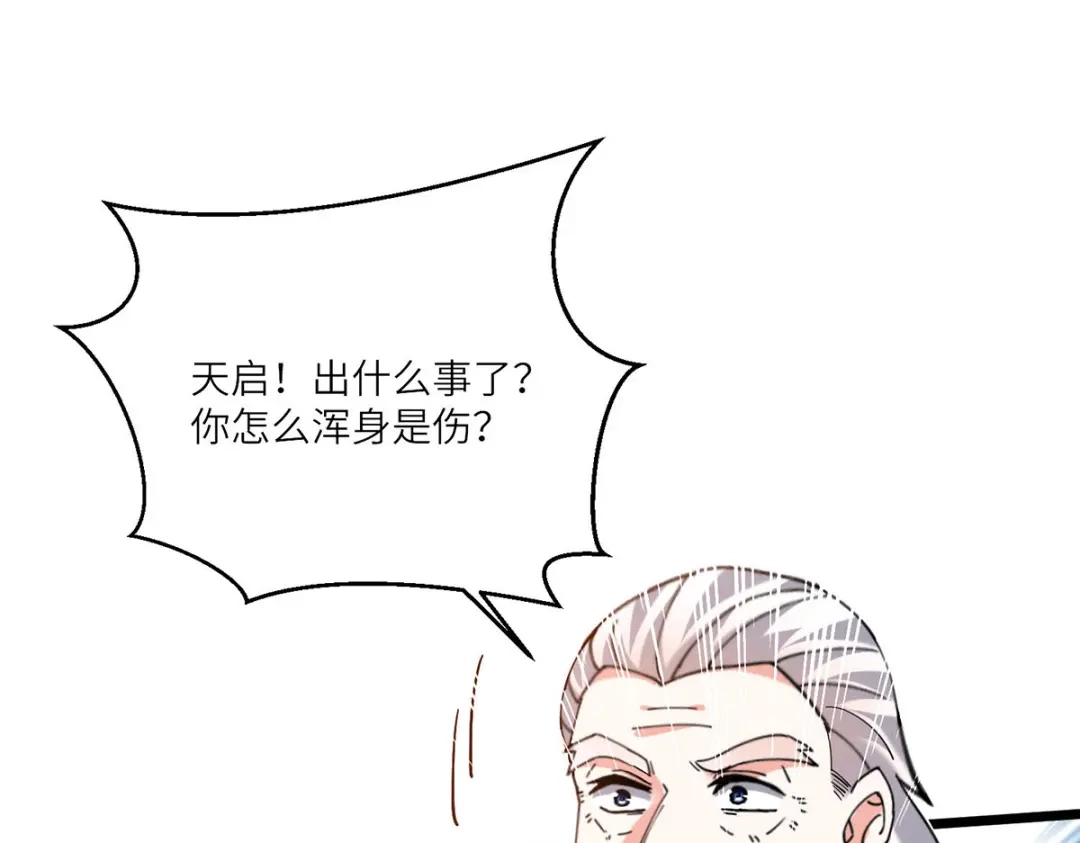 神级透视 第269话 盅族叛徒 第22页