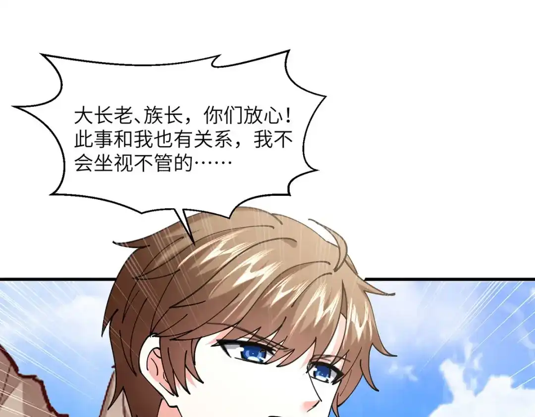 神级透视 第269话 盅族叛徒 第74页