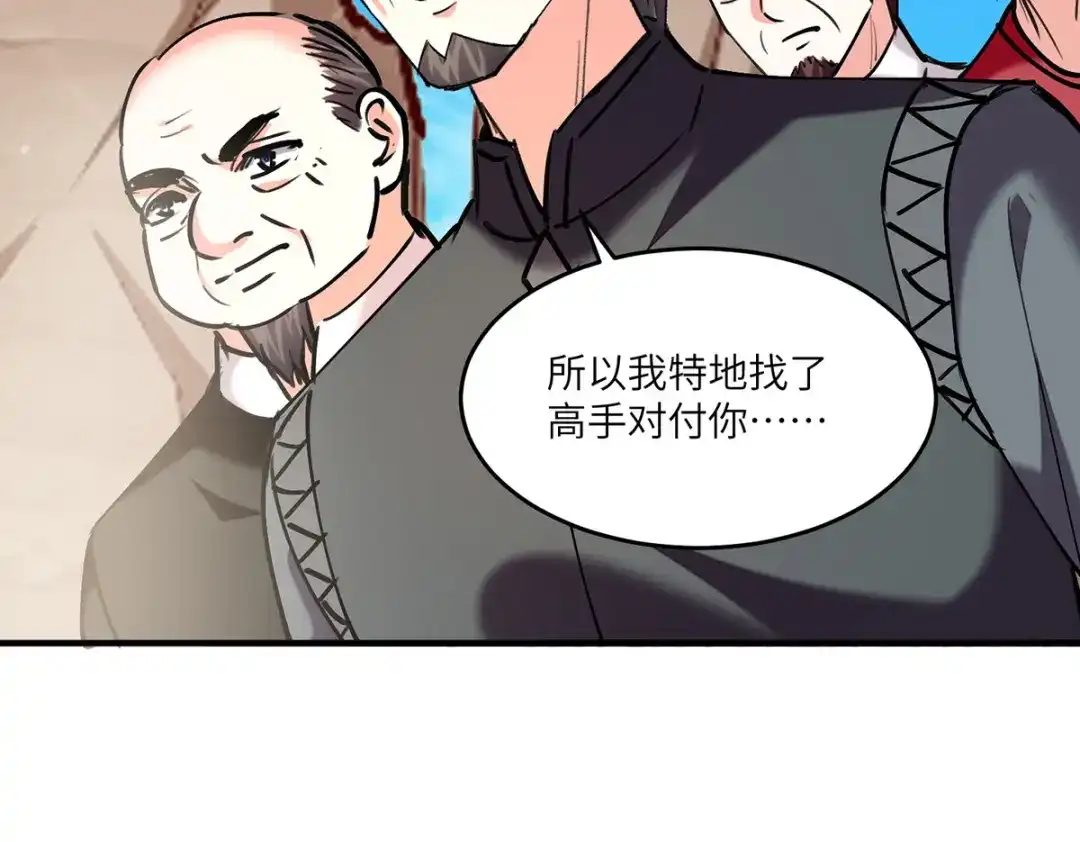 神级透视 第270话 盅族内战 第2页