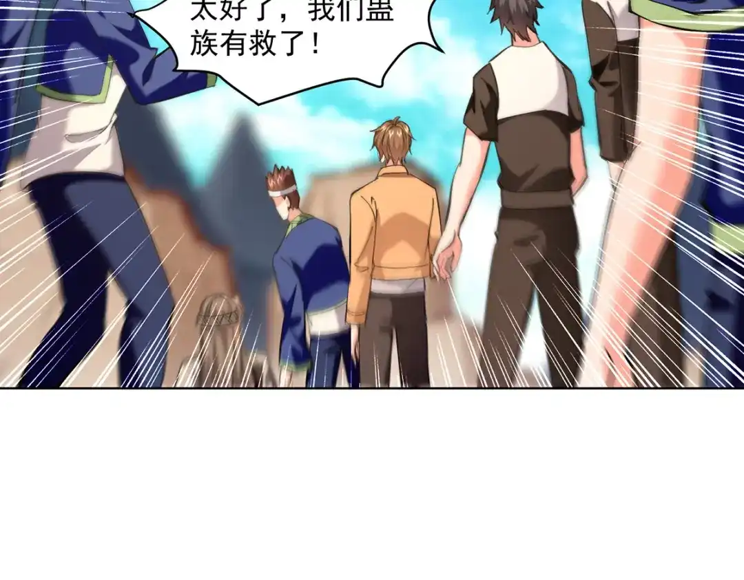 神级透视 第270话 盅族内战 第83页