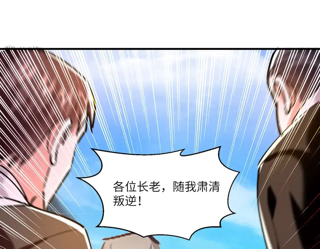 神级透视 第270话 盅族内战 第22页