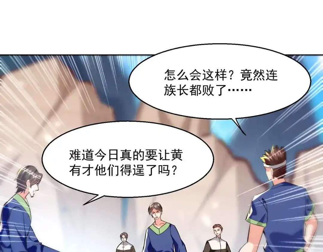 神级透视 第270话 盅族内战 第44页