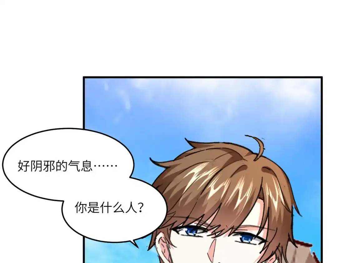 神级透视 第270话 盅族内战 第7页