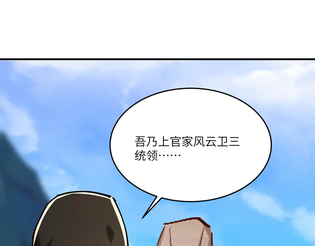 神级透视 第270话 盅族内战 第9页